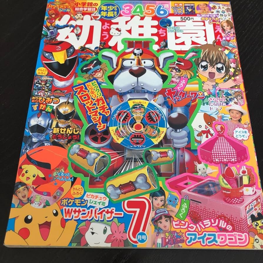 Amazon.co.jp: つ54 の幼稚園 平成20年7月号 3歳 4歳 5歳 6歳